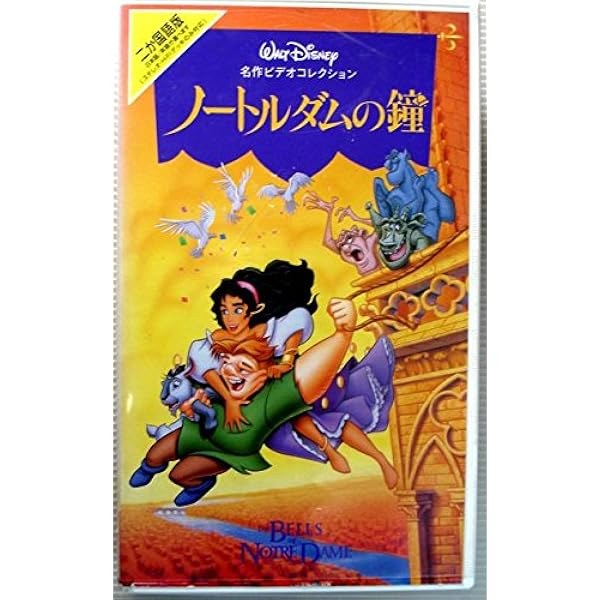 ディズニー　ジグソーパズル　ノートルダムの鐘 レトロ　レア　希少　ヴィンテージ ディズニー ジグソーパズル ノートルダムの鐘 レトロ レア 希少